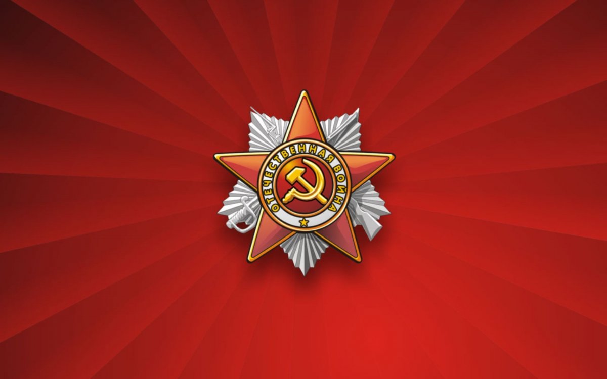 С днем Победы