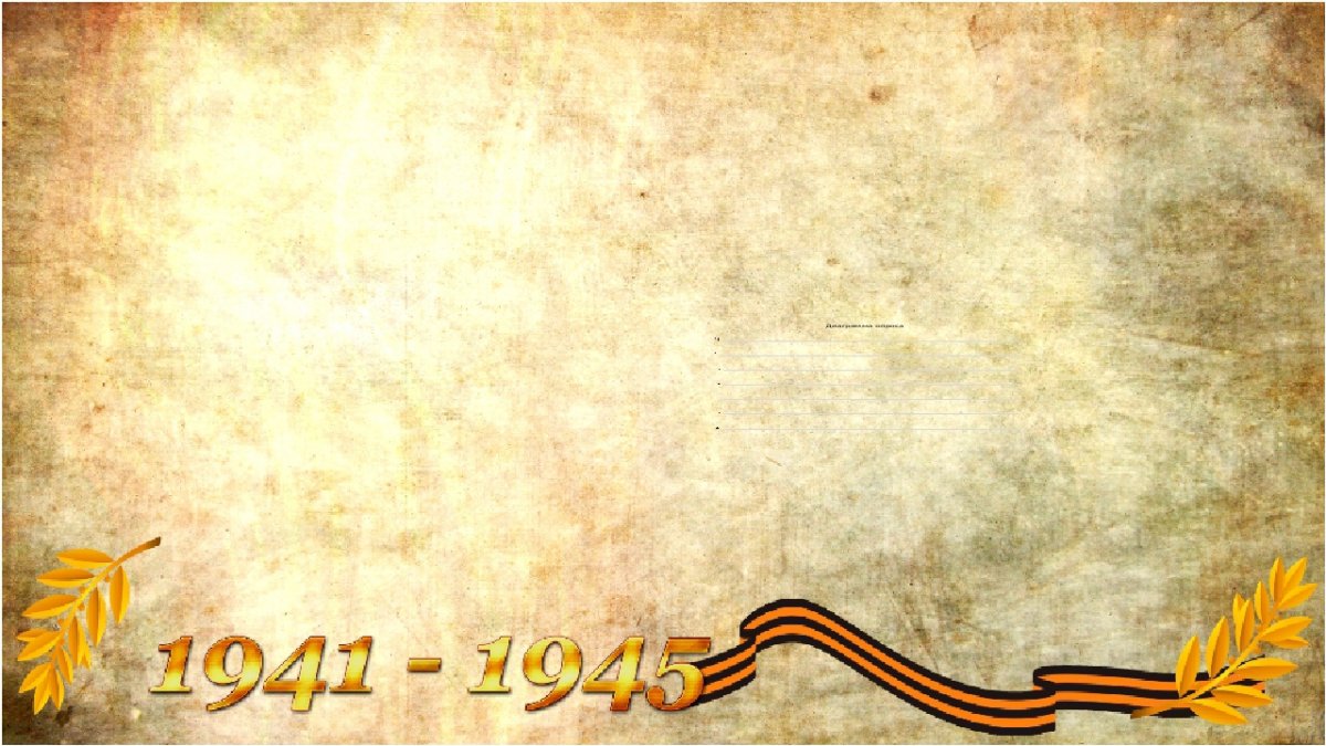 Фон на военную тему