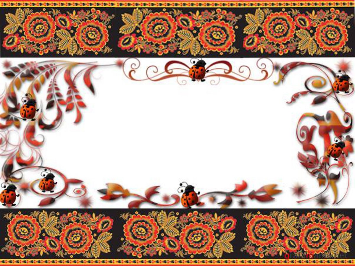 Рамка в народном стиле