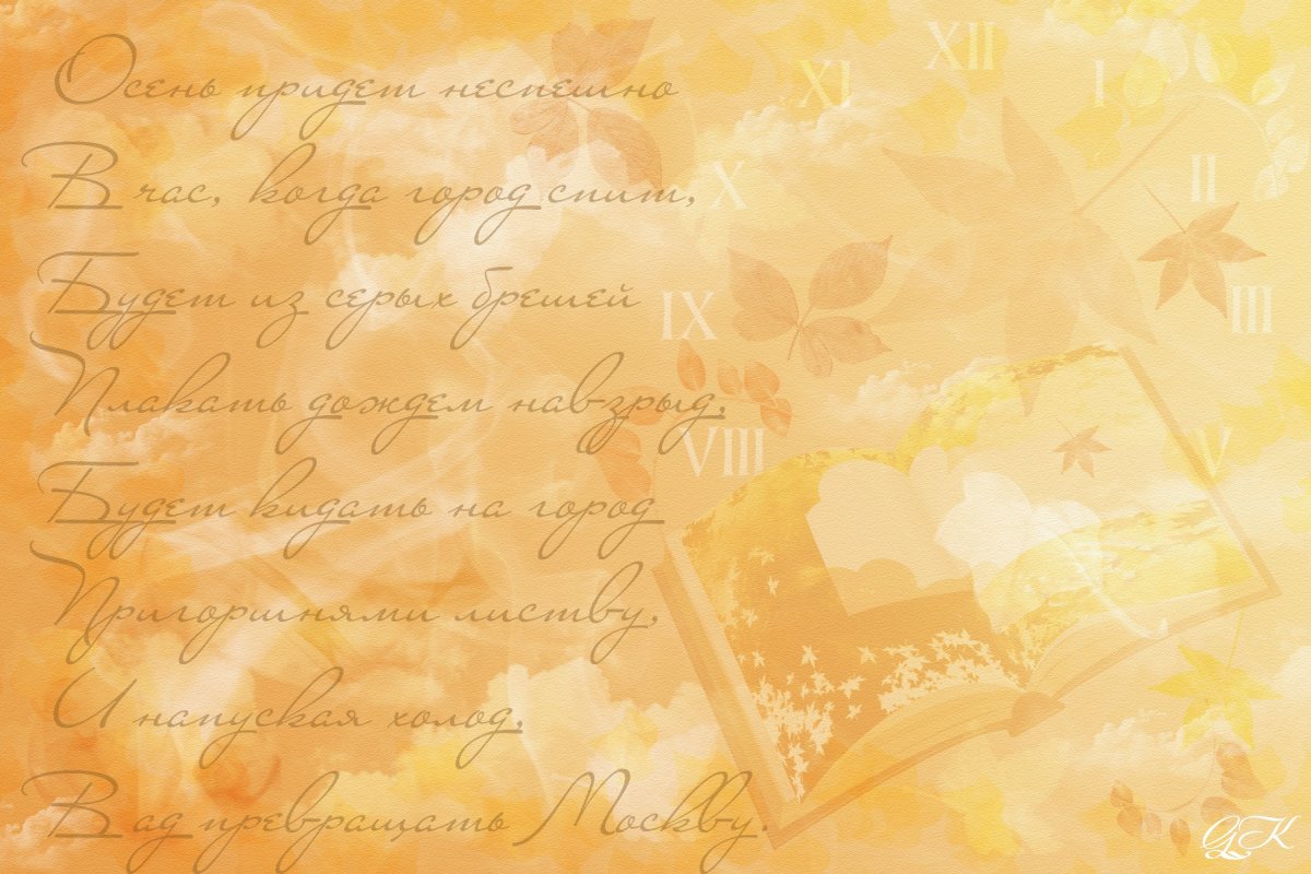 Фон для презентации по литературе