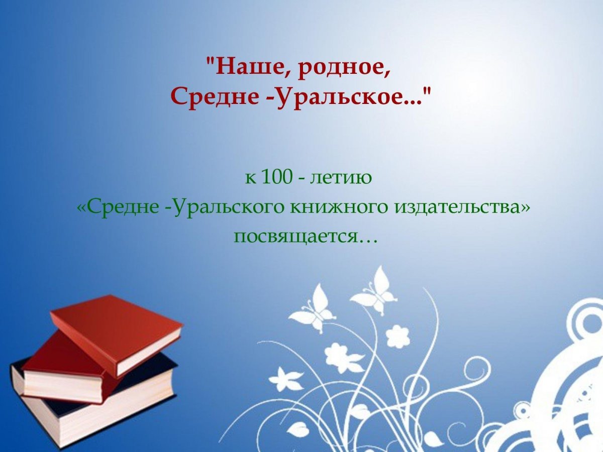 Литературный фон