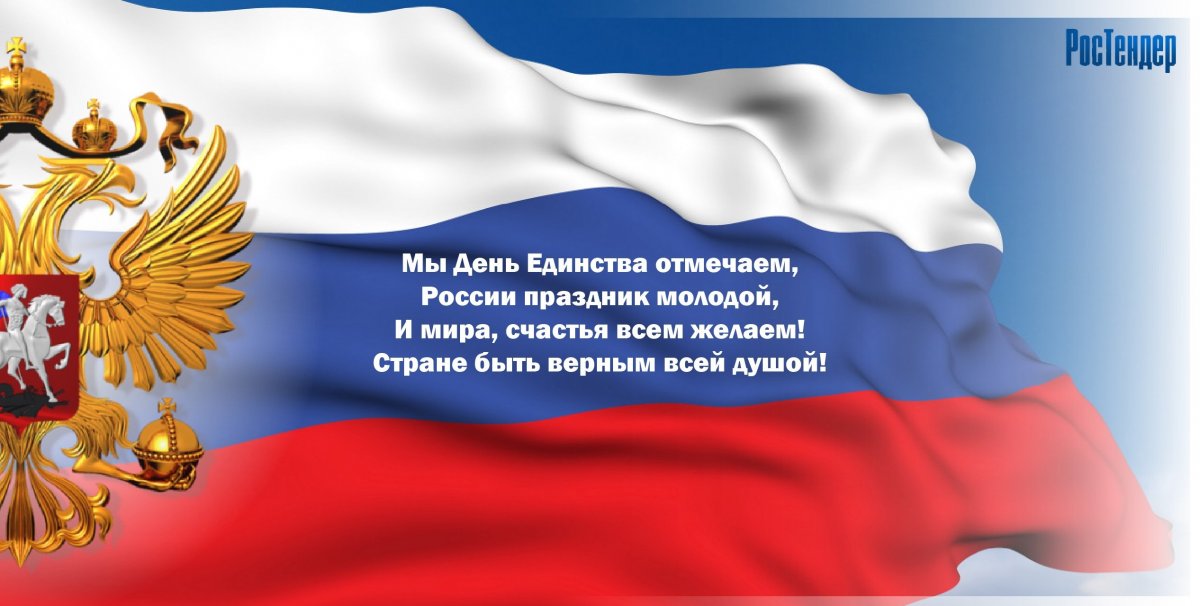 День народного единства фон для презентации