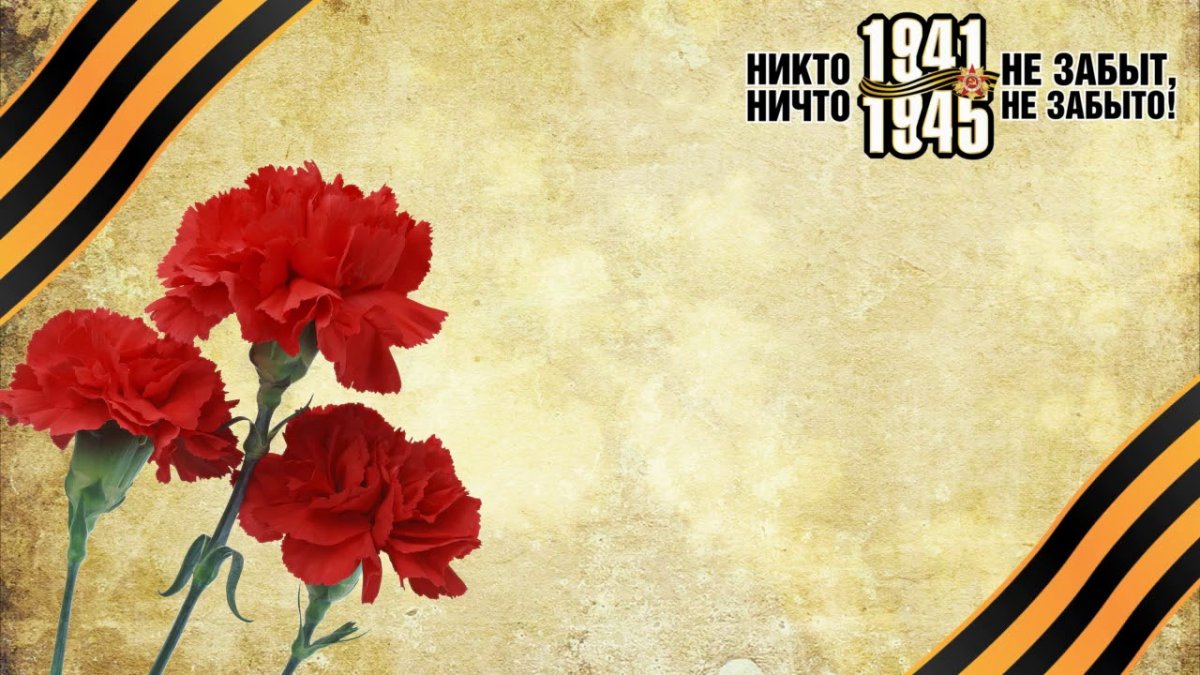 Фон для поздравления с днем Победы