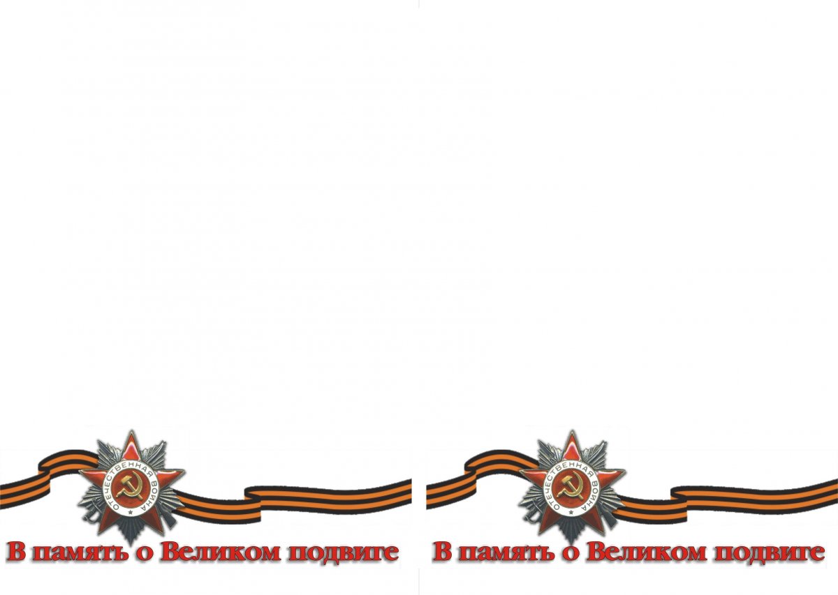 День Победы фон