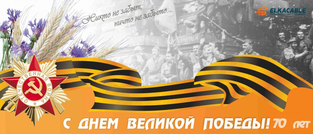 Баннер 9 мая день Победы