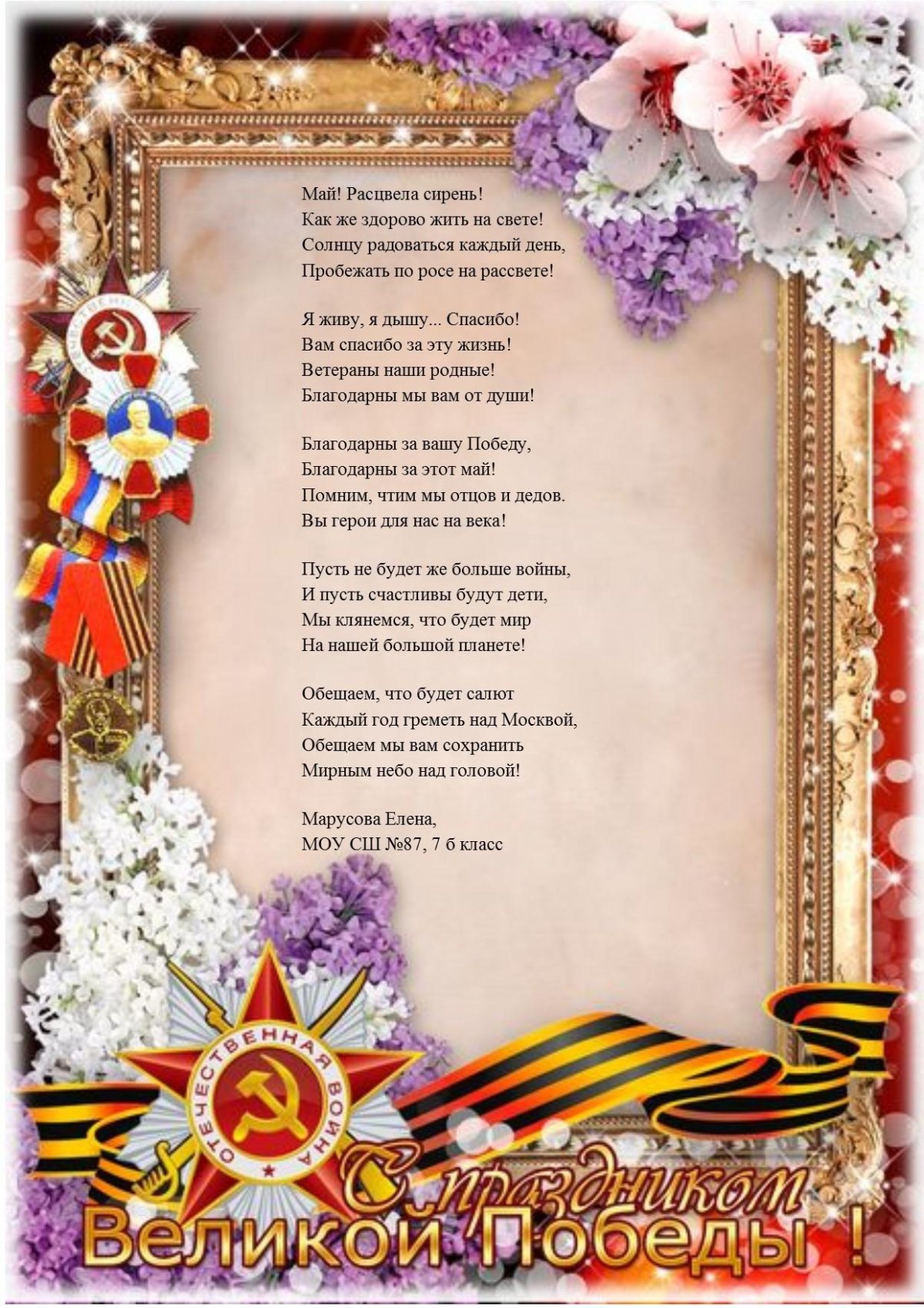 Рамка день ПОБЕДЫПОБЕДЫ