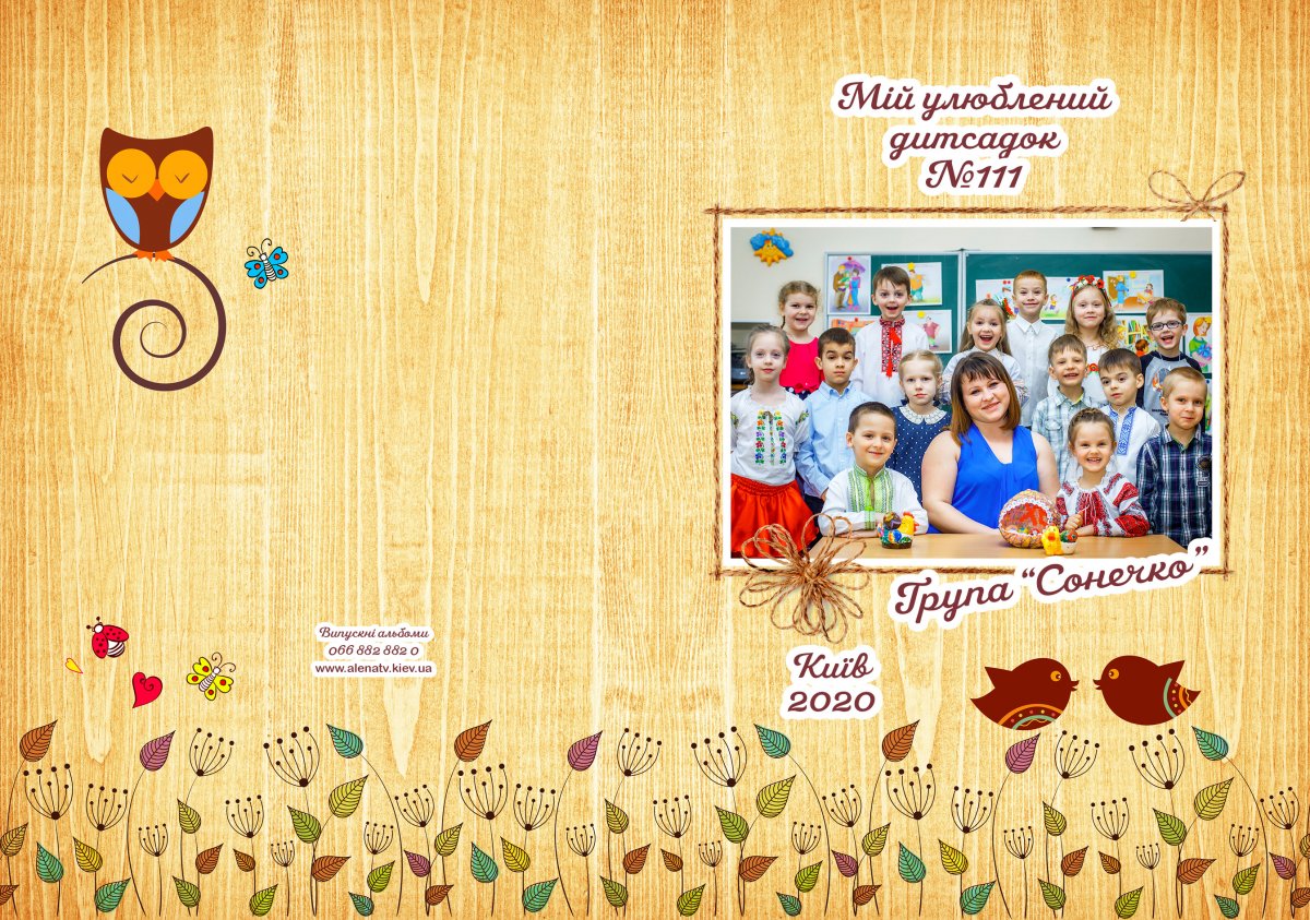 Обложка для выпускного альбома детского сада