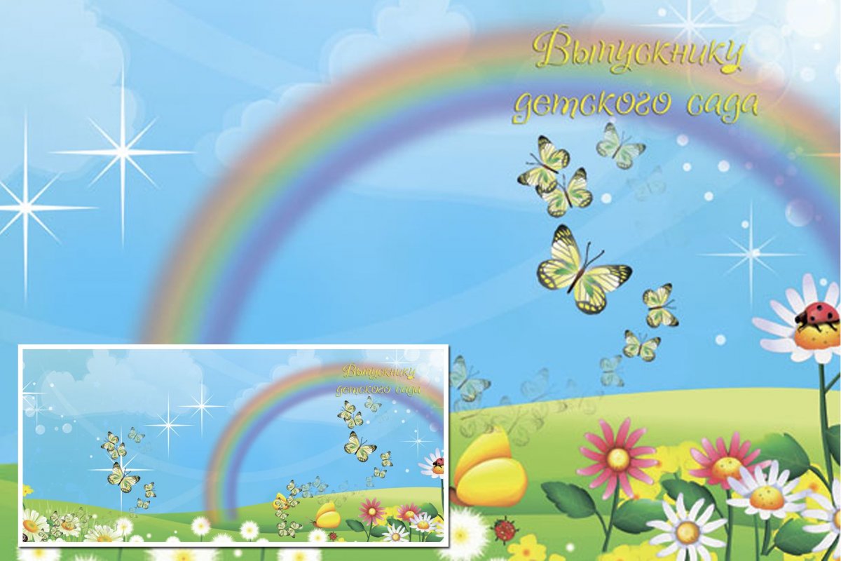 Фон для выпускного альбома детского сада