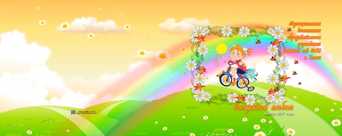 Фон для выпускного альбома детского сада