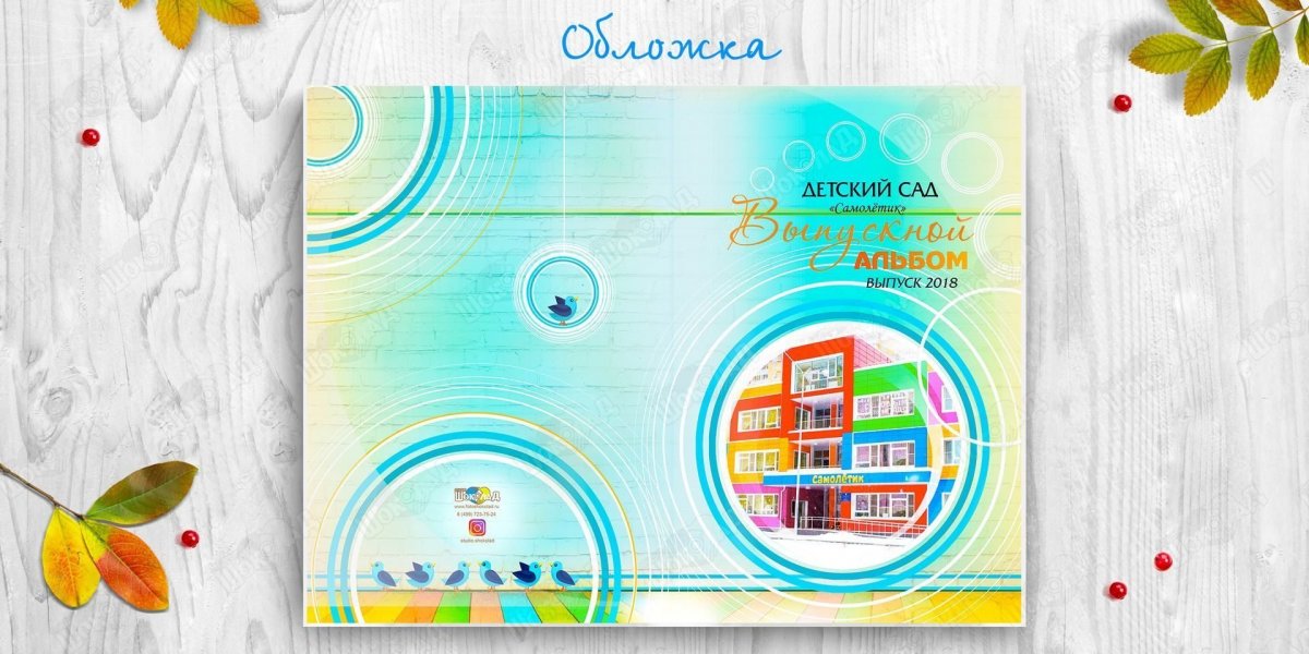 Фон для выпускного альбома детского сада