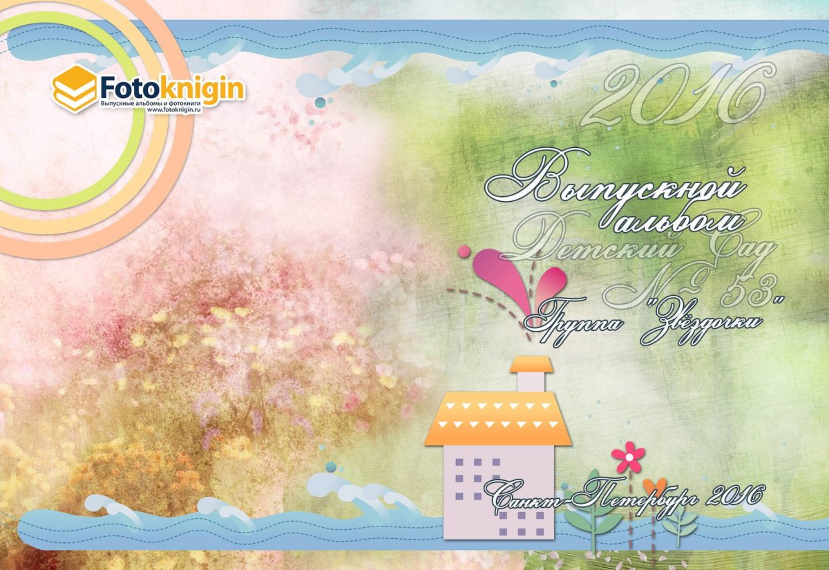 Фон для обложки выпускного альбома