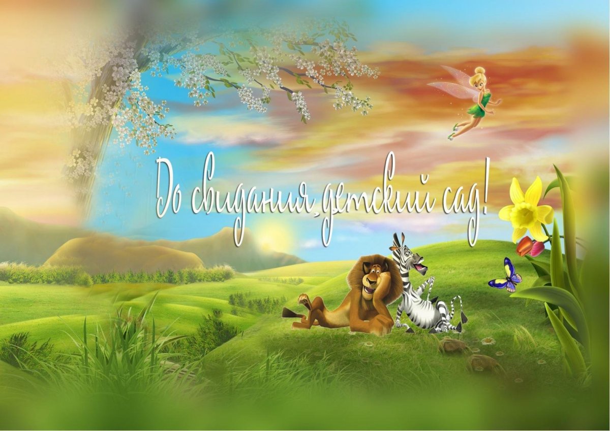 Обложка для выпускного альбома детского сада