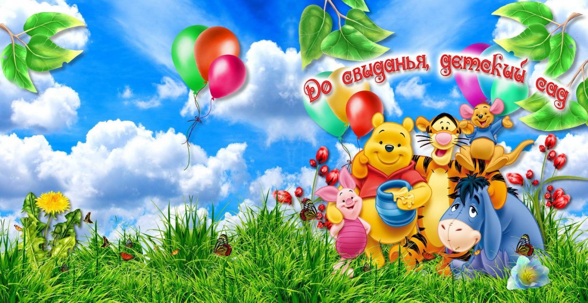 Обложка выпускной в детском саду