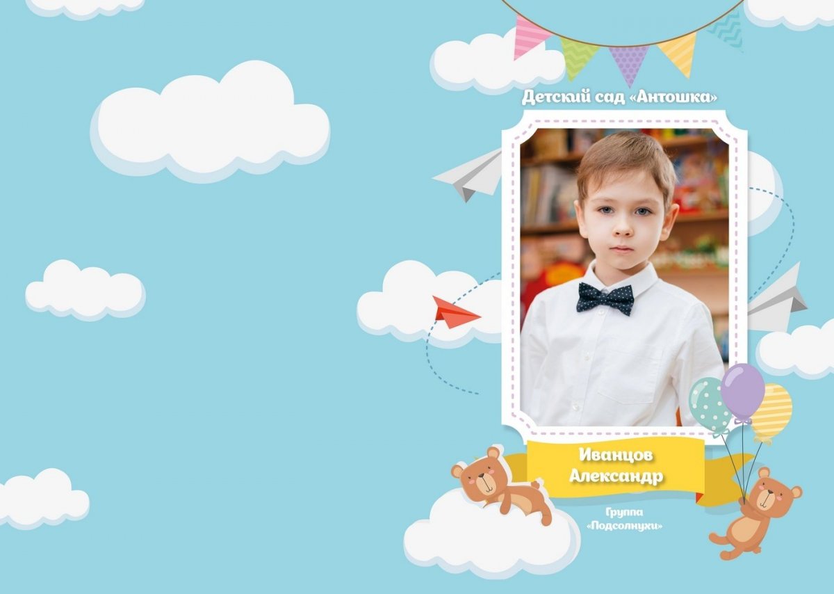 Обложка выпускной в детском саду