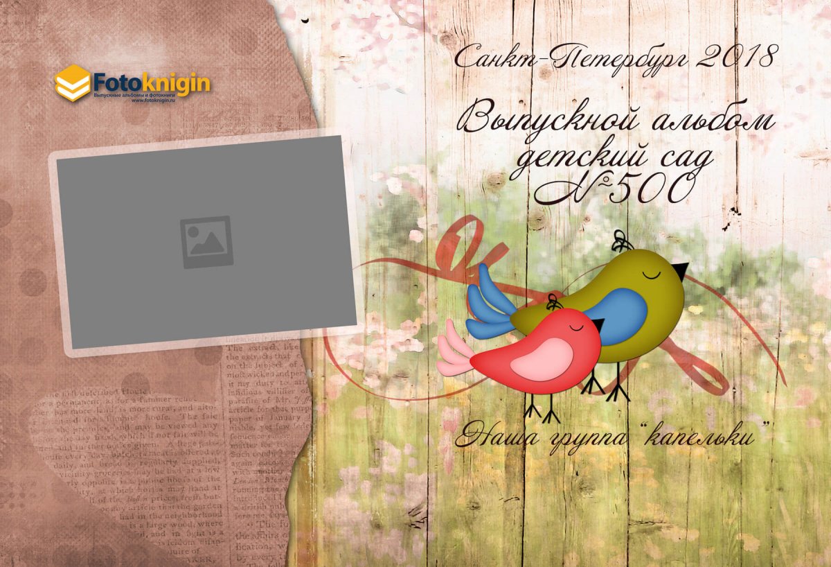 Обложка альбома детский сад