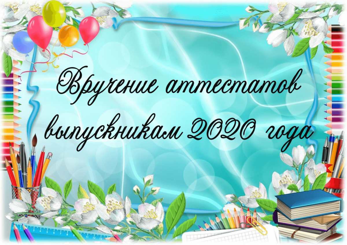 Школьный фон для презентации