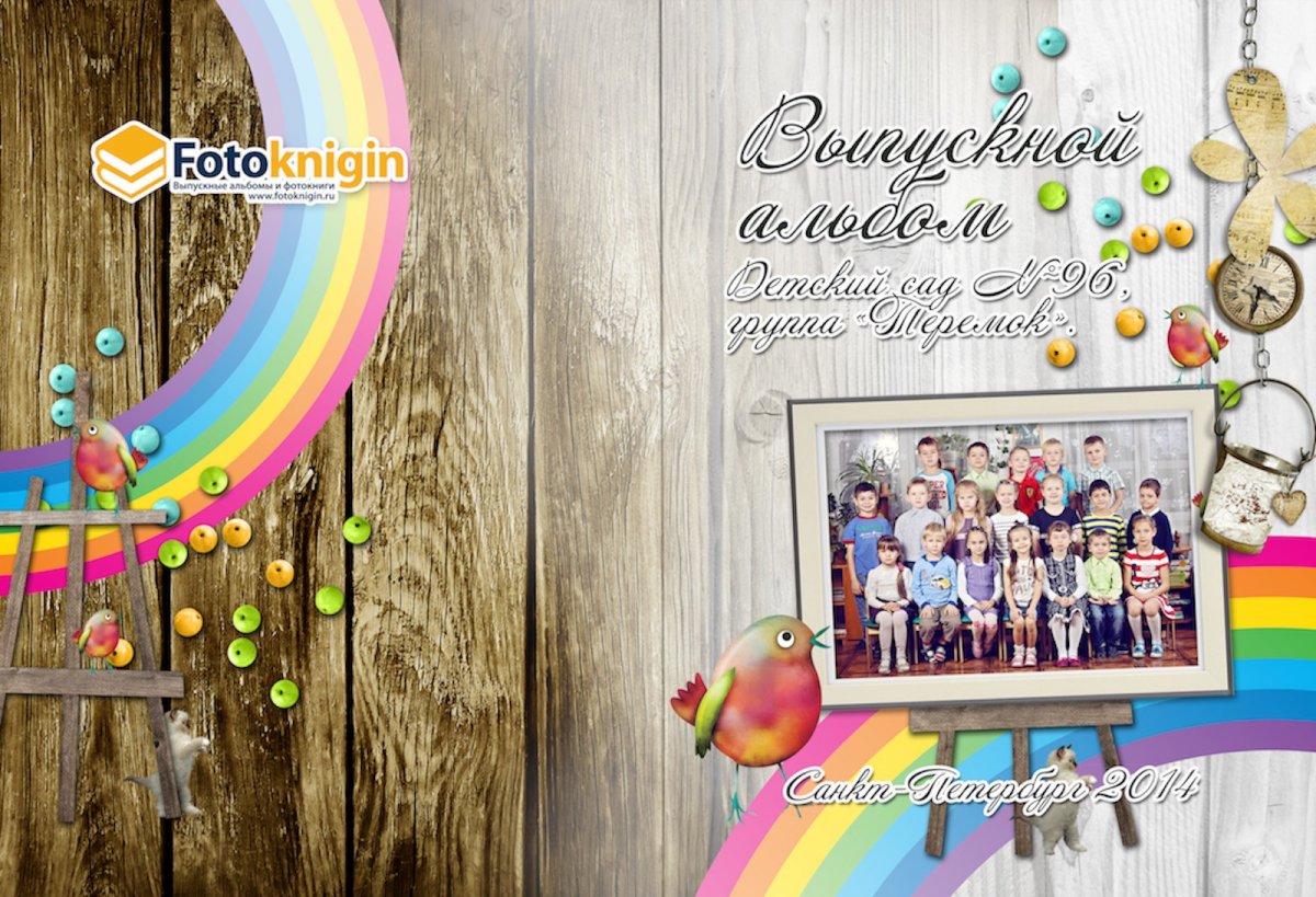 Фон для альбома выпускника детского сада
