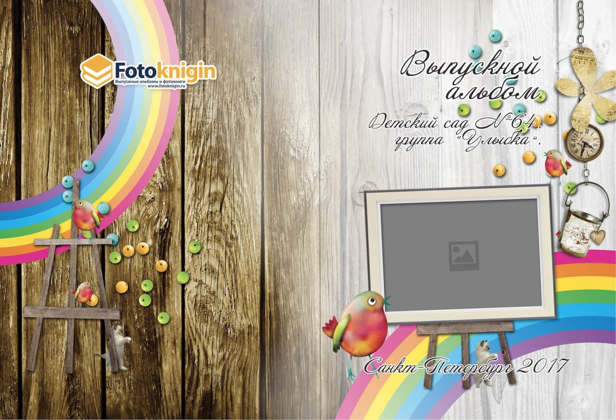 Обложка для выпускного альбома детского сада