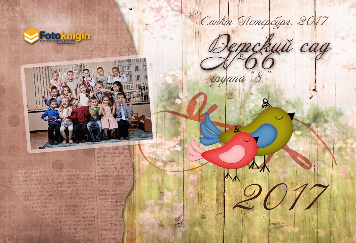 Обложка для выпускного альбома детского сада