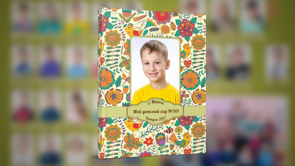 Фотокниги детский сад