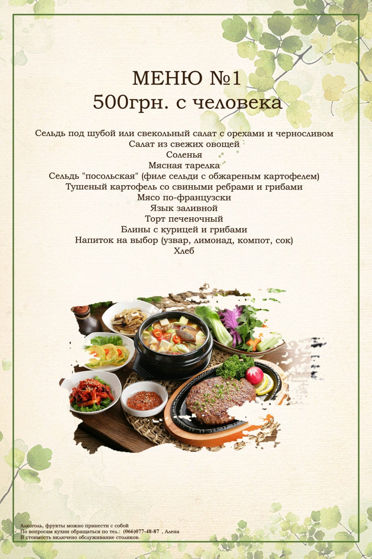 Фон для меню ресторана