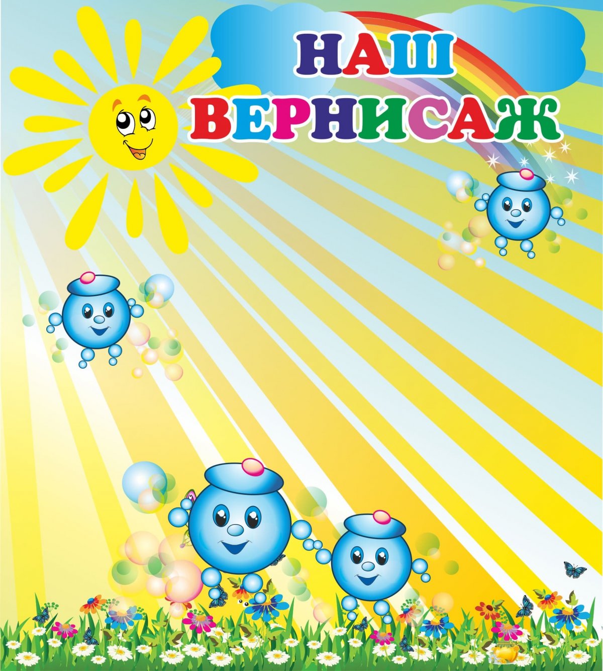 Оформление группы Капитошка