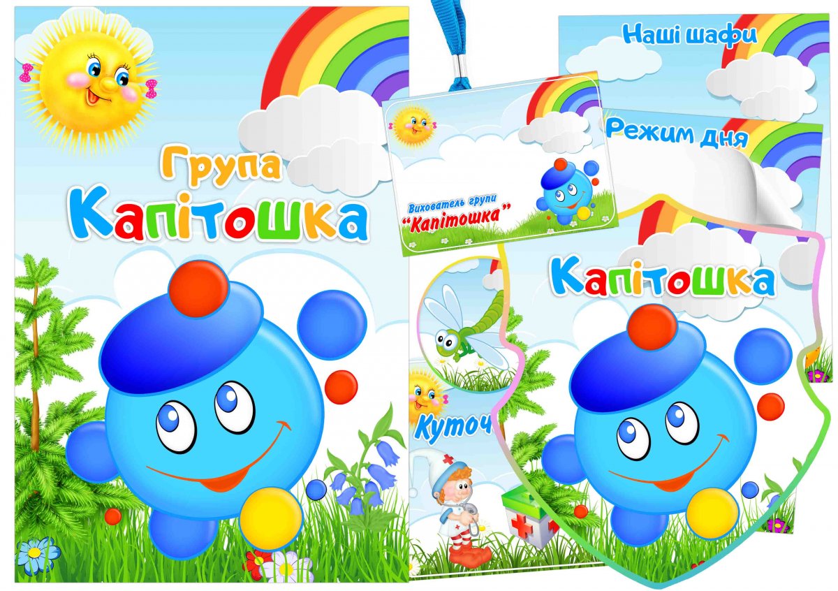 Кап и капелька