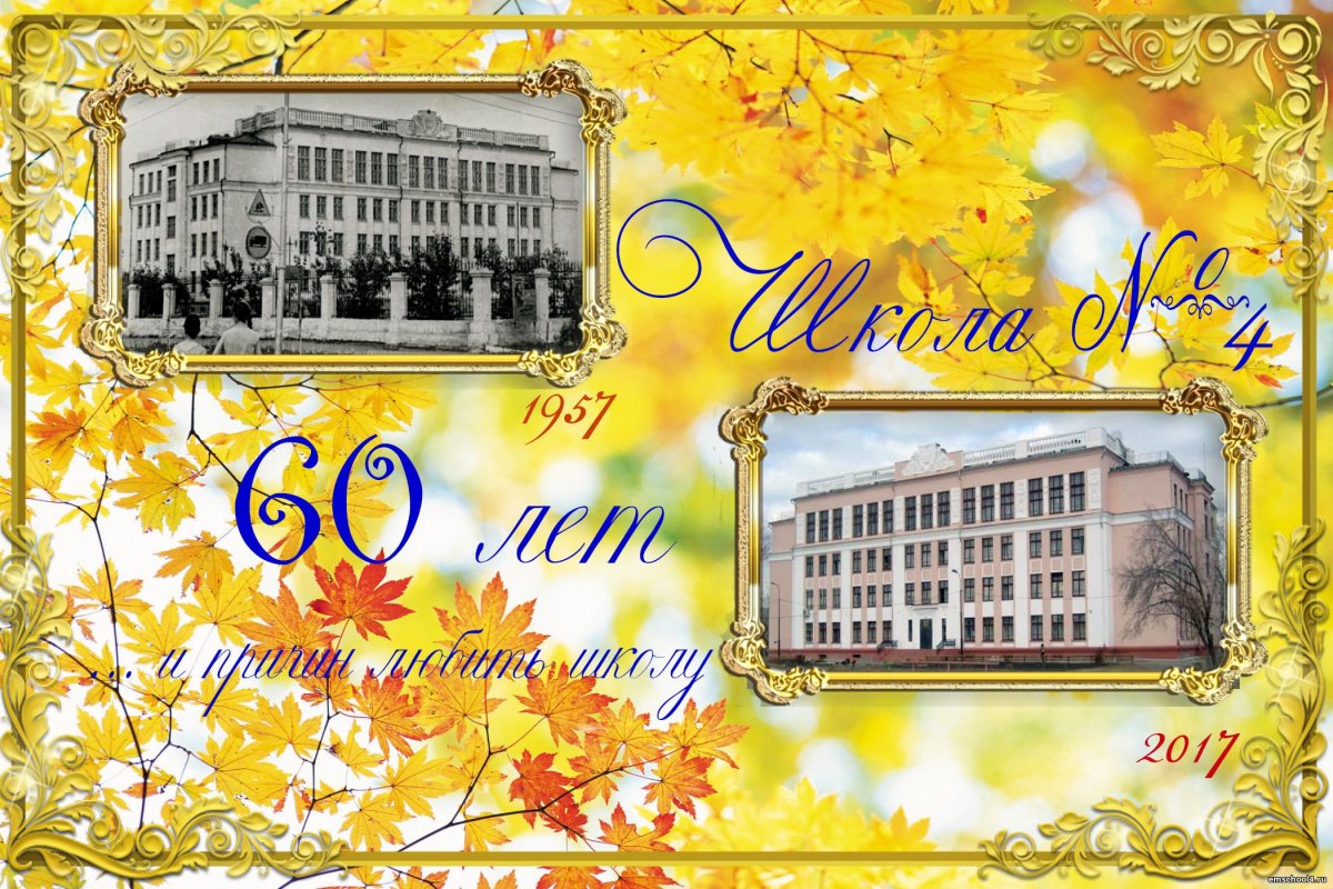 Открытка к юбилею школы