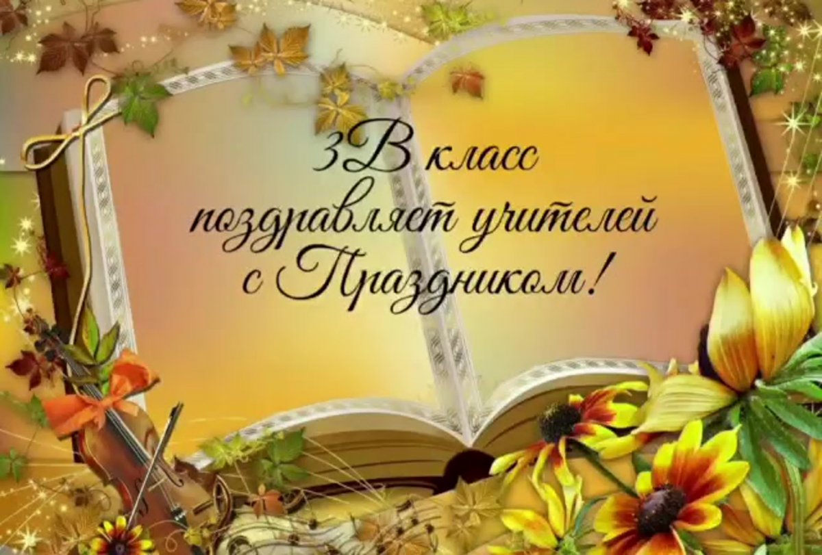 С днем рождения школа