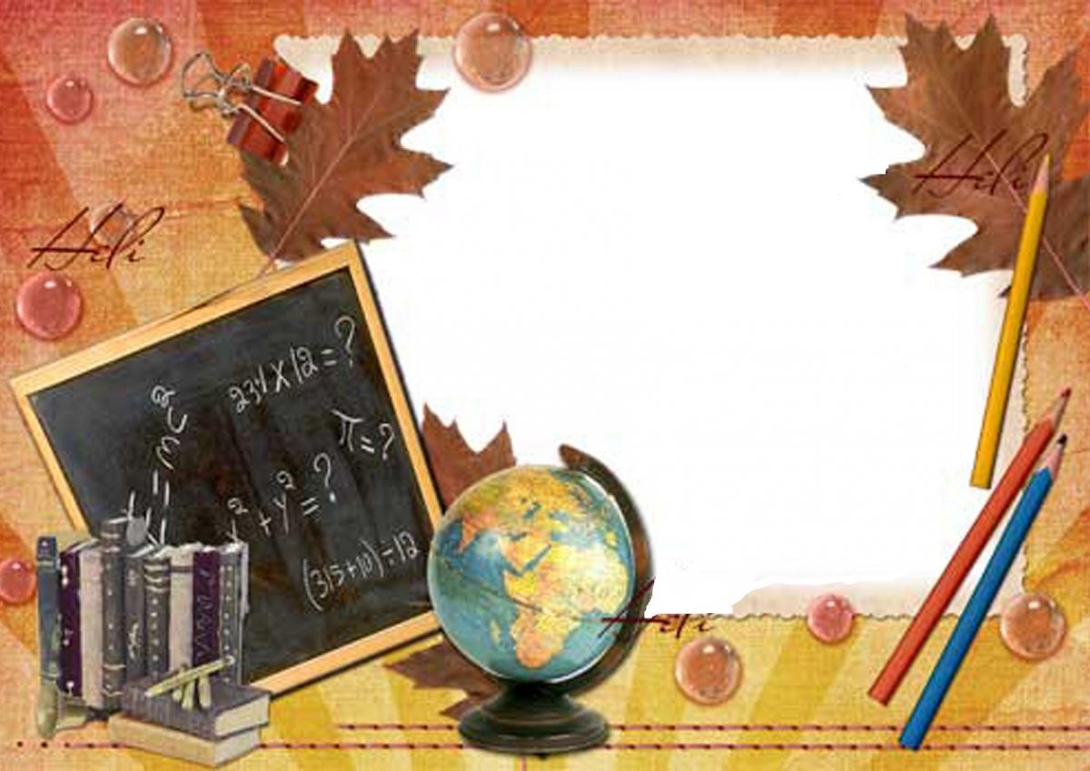 Рамка с днем учителя