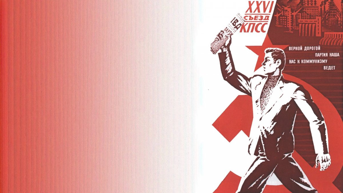 Фон в Советском стиле