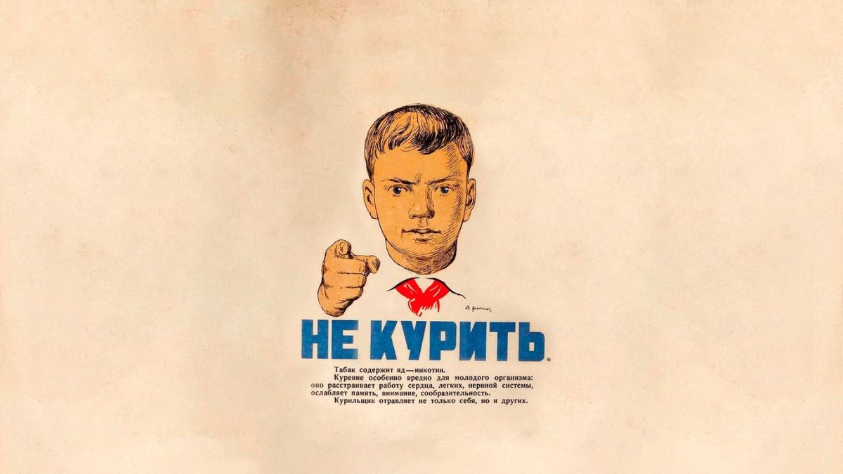 Советский плакат фон