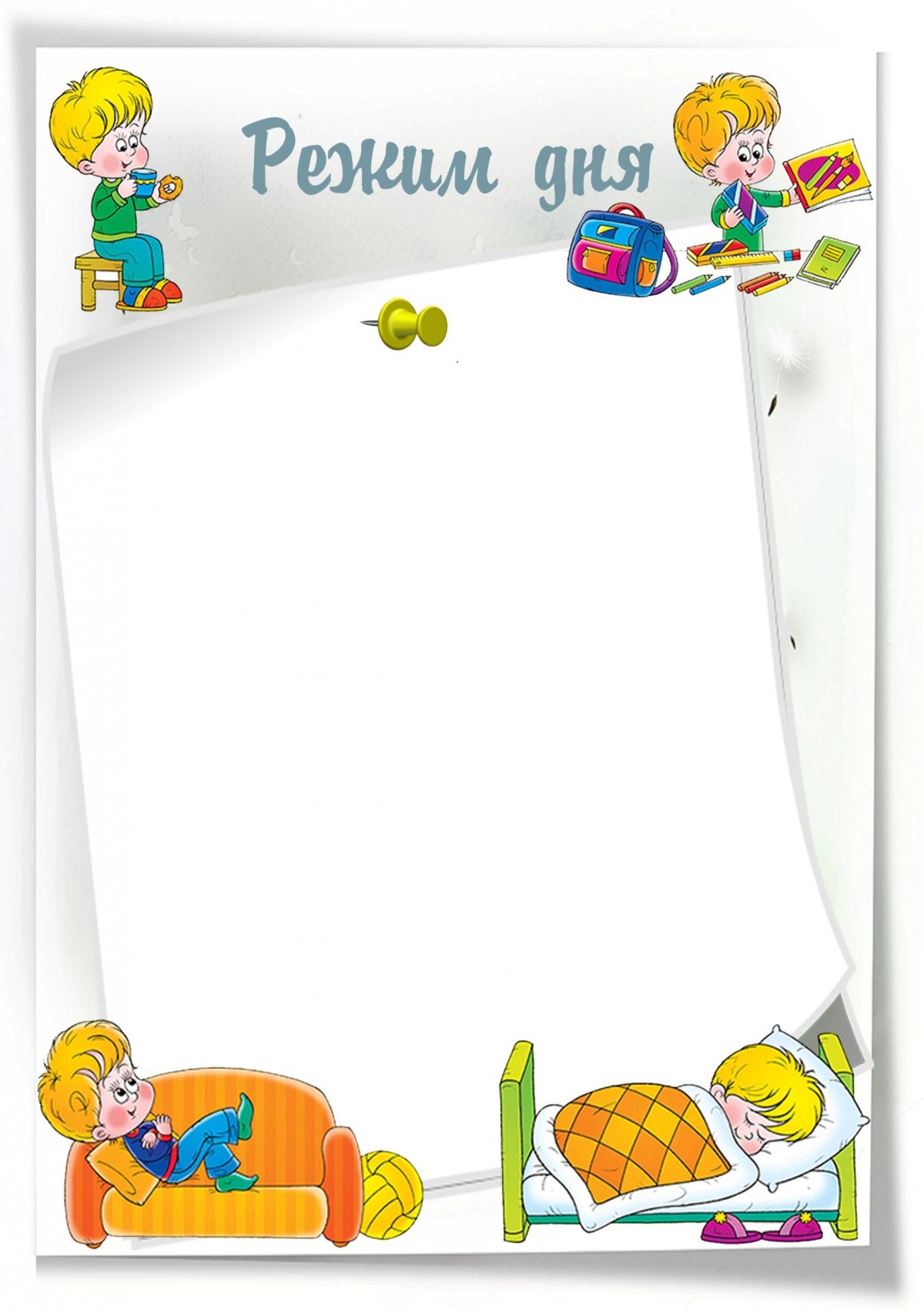 Режим дня фон