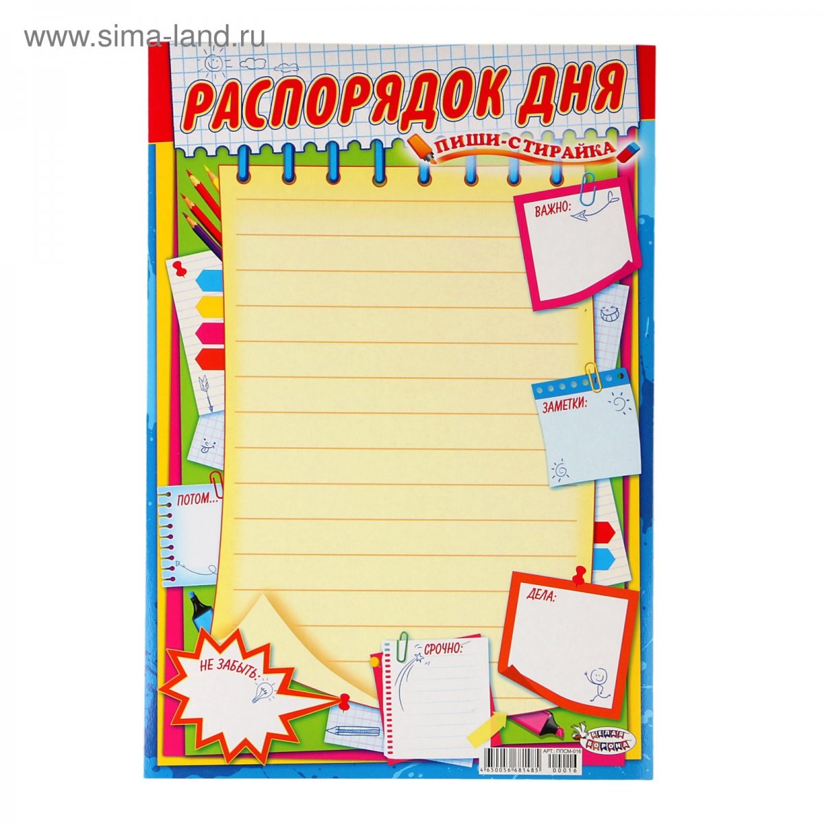 Распорядок дня ребенка