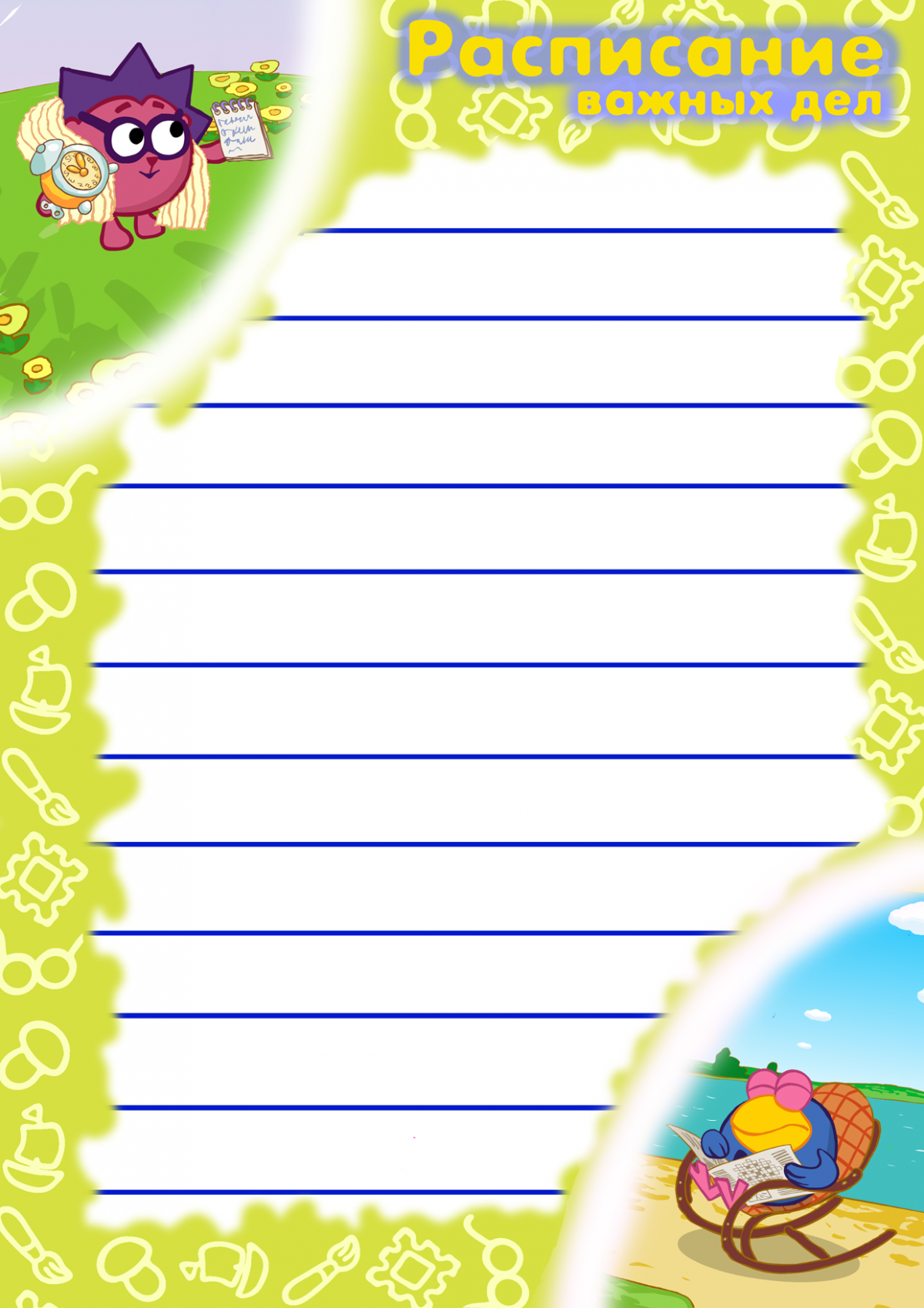 Режим дня шаблон для печати