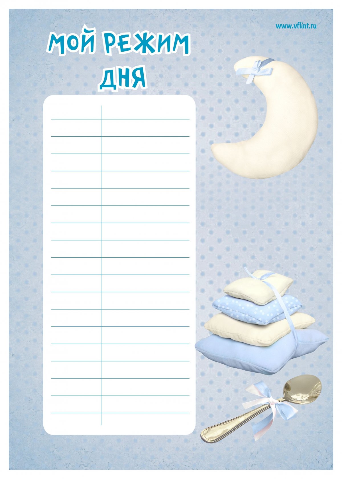 Расписание дня для школьников шаблоны