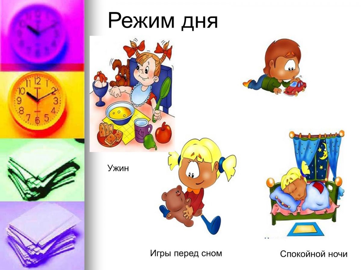 Часы распорядок дня