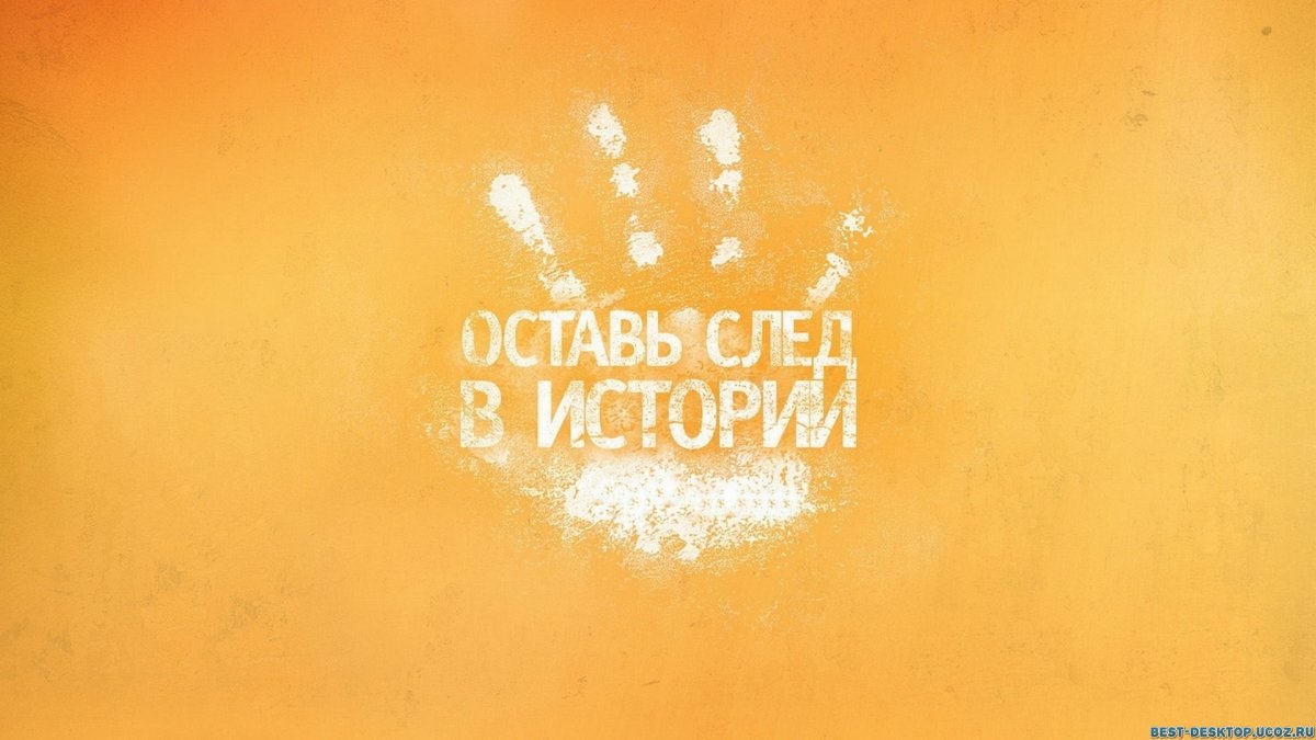 Мотивационные заставки