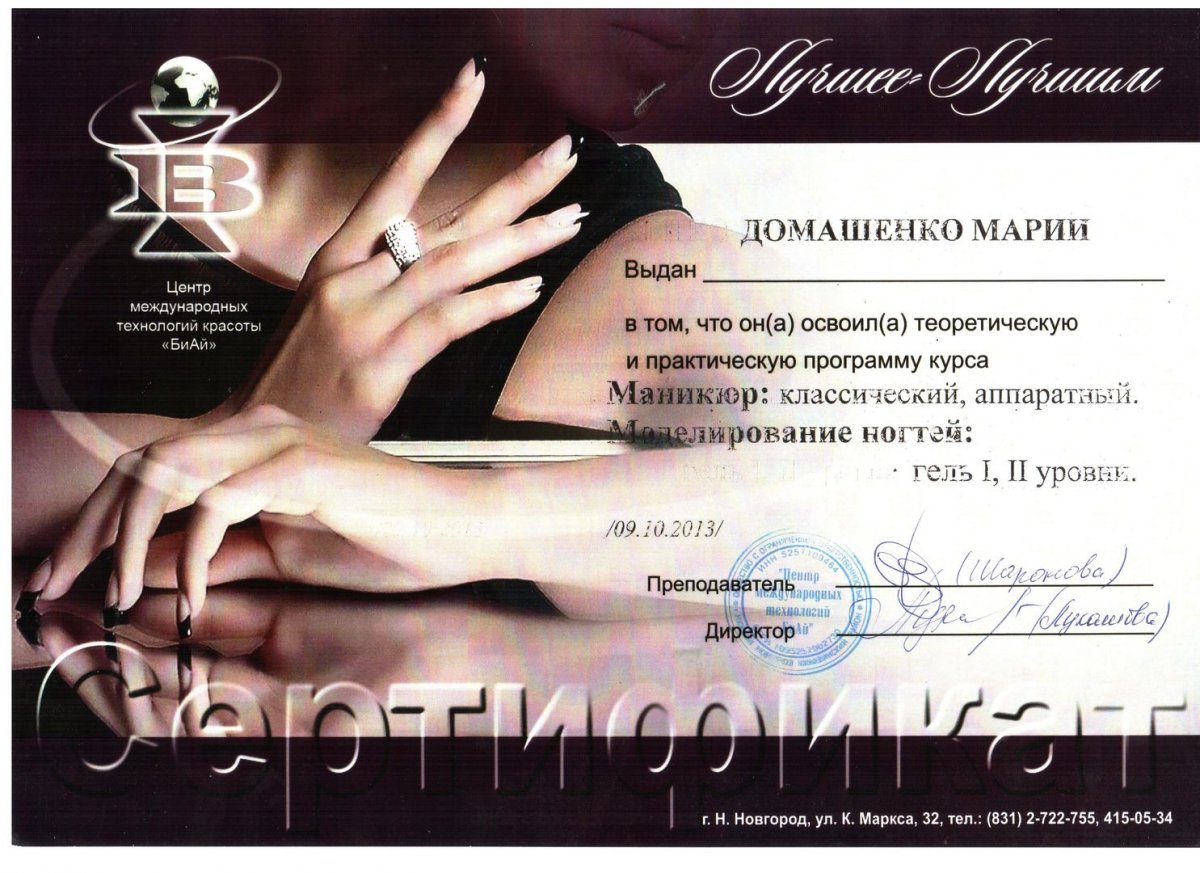 Сертификат об окончании курсов маникюра с печатью шаблон пустой для фотошопа