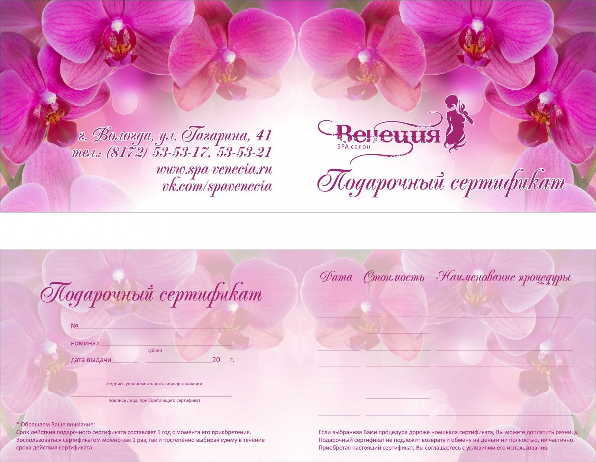 Подарочный сертификат на косметологические услуги в москве