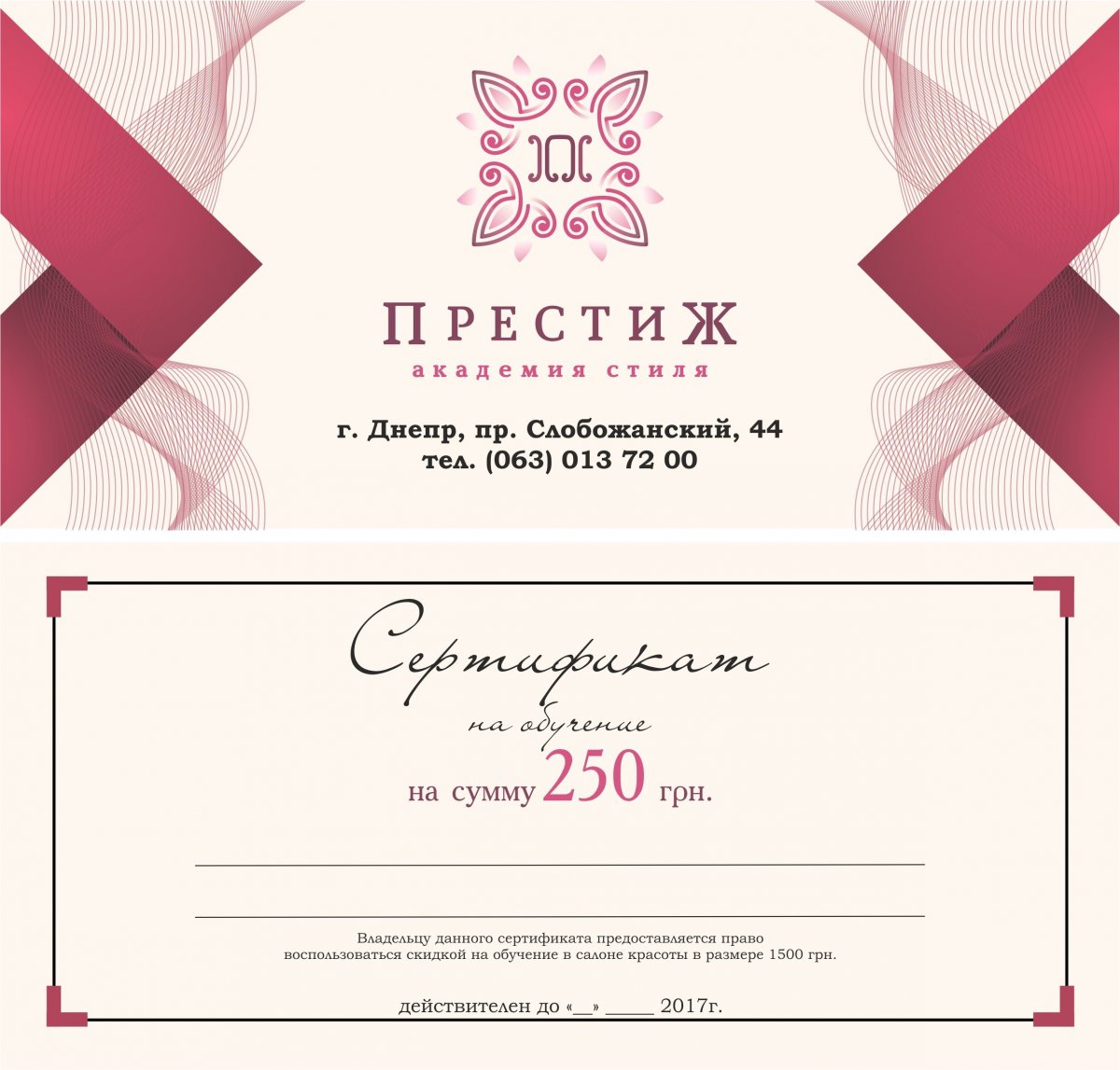Подарочный сертификат в салон красоты