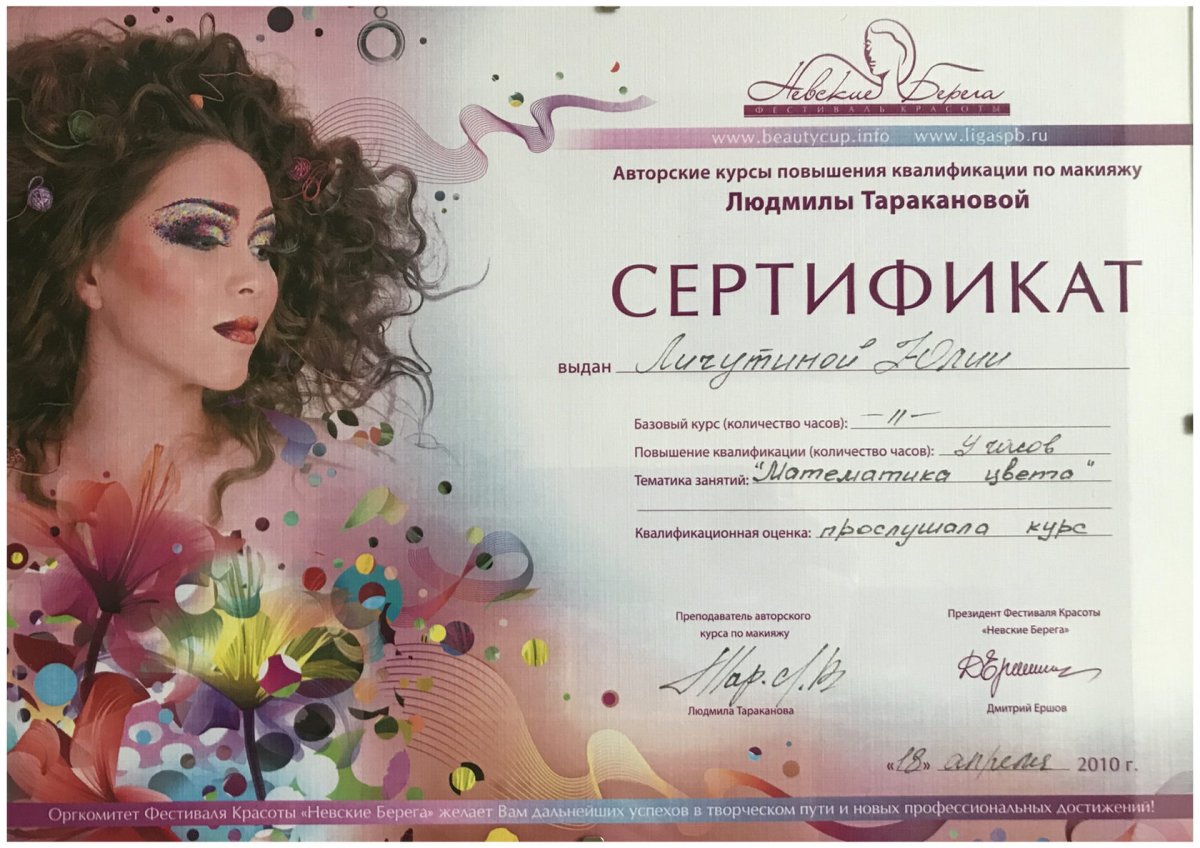 Сертификат визажист парикмахер
