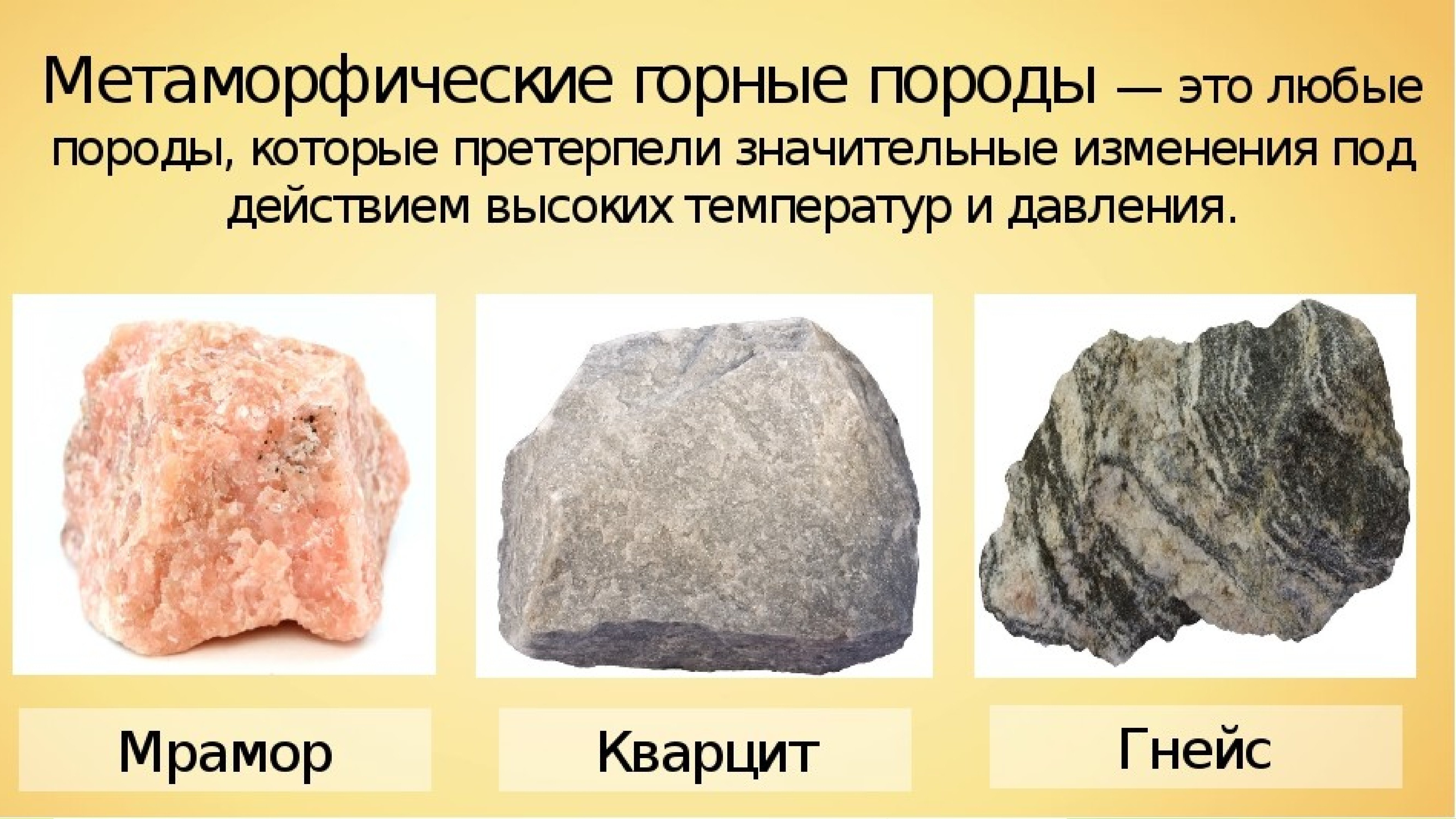 3 основные горные породы. Метамлорфическиегорные породы минералов. Горные породы метаморфические породы. Метаморфические образовавшиеся из магматических пород. Метаморфические горные породы камни.