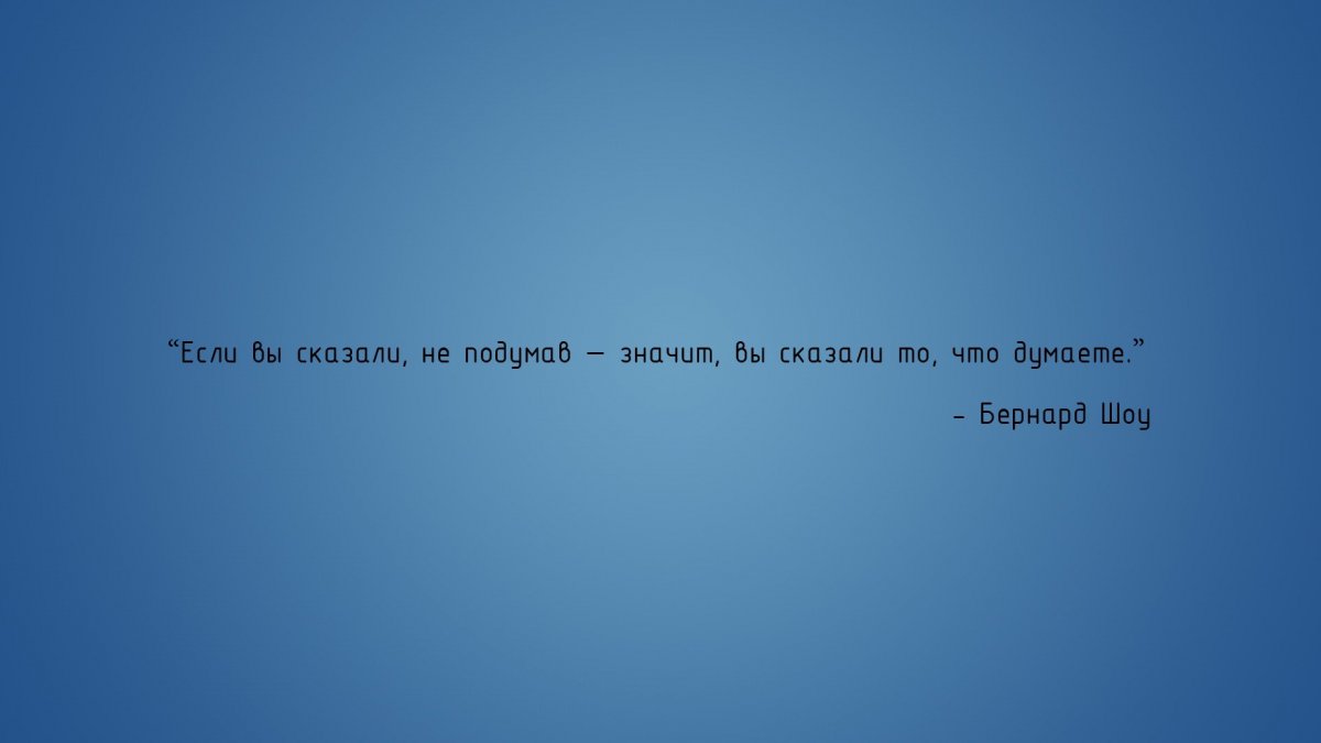 Обои с высказываниями