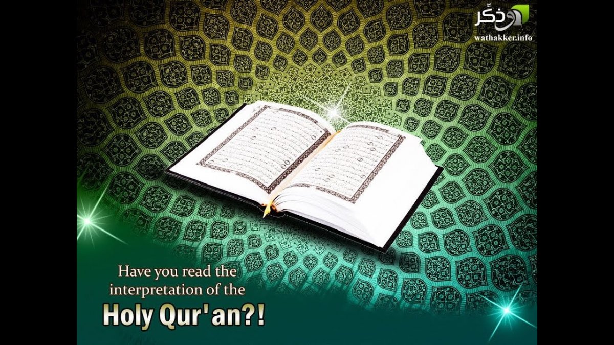 Коран на черном фоне