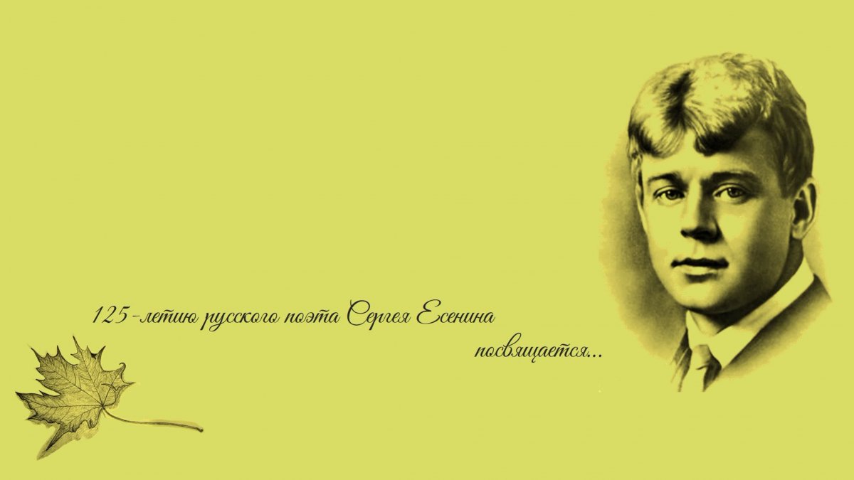 Сергей Есенин портрет
