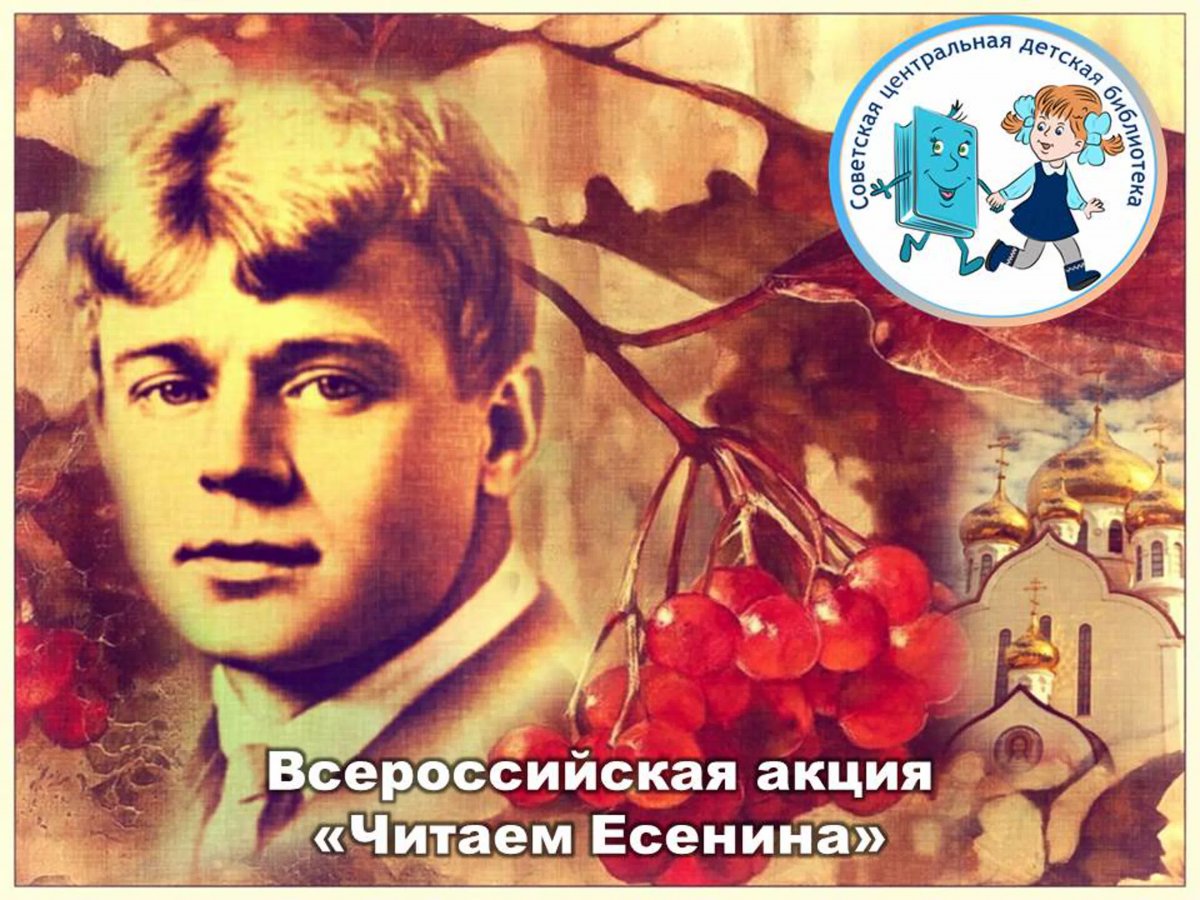 Сергей Есенин