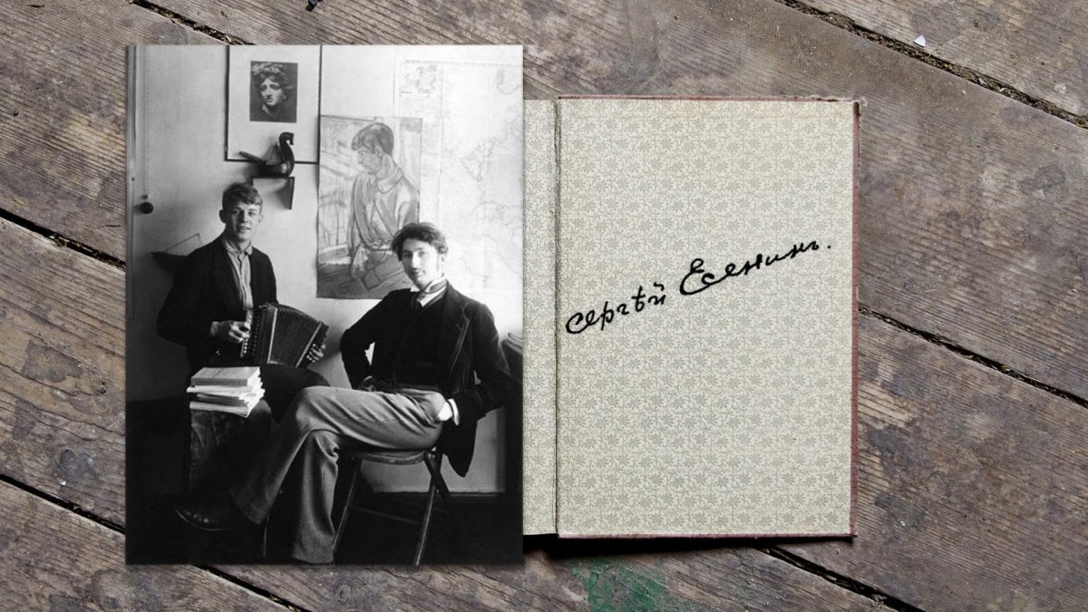 Есенин Эстетика