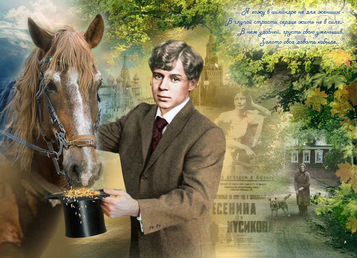 Сергей Есенин мемы