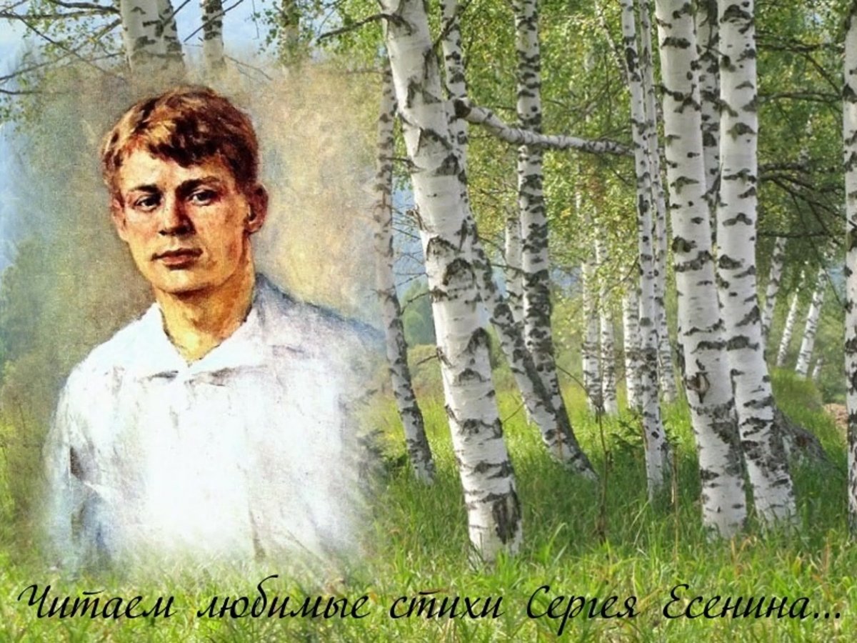 Сергей Есенин (1895–1925)